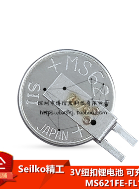 SII/seiko精工 MS621FE-FL11E 可充电 3V 纽扣锂电池 后备电池3伏