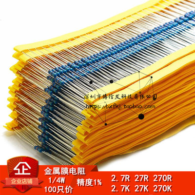 1/4W金属膜色环电阻器2.7R/27欧姆/270欧/2.7K/27K/270K直插插件