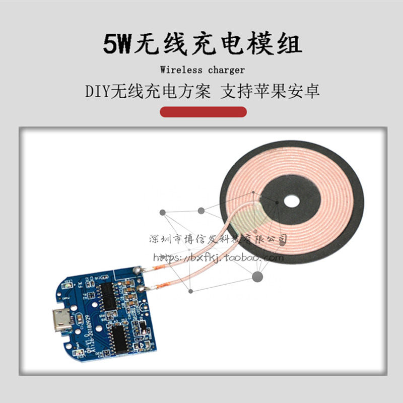 手机通用diy无线充电方案大功率5w1a充电器模块板无线发射模块