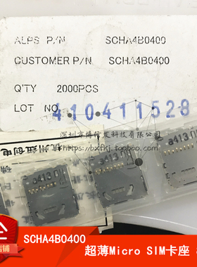 原装正品 SCHA4B0400 超薄Micro SIM卡座连接器 SD卡座 8p 自弹式