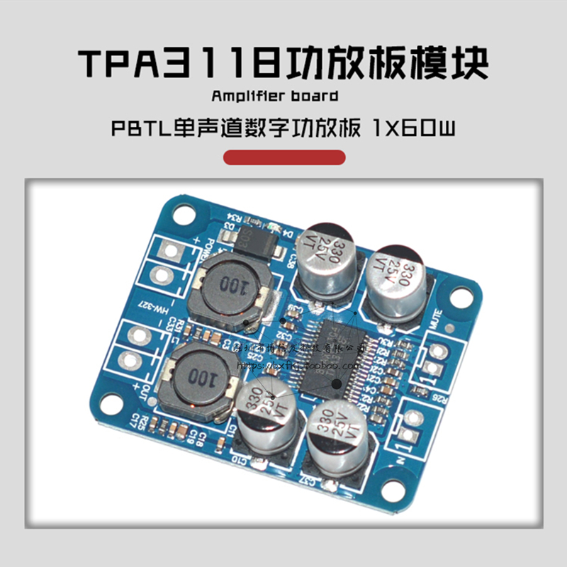 TPA3118功放板模块/1X60W功率 数字功放模块PBTL单声道数字功放板