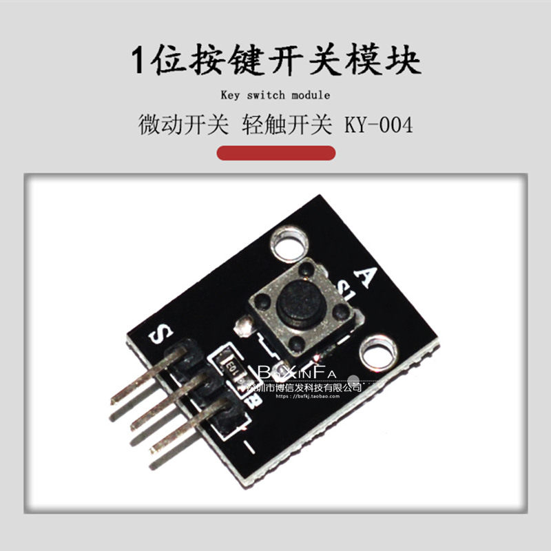 1位微动开关扩展板开关控制输出KY004轻触开关开发板按键开关模块