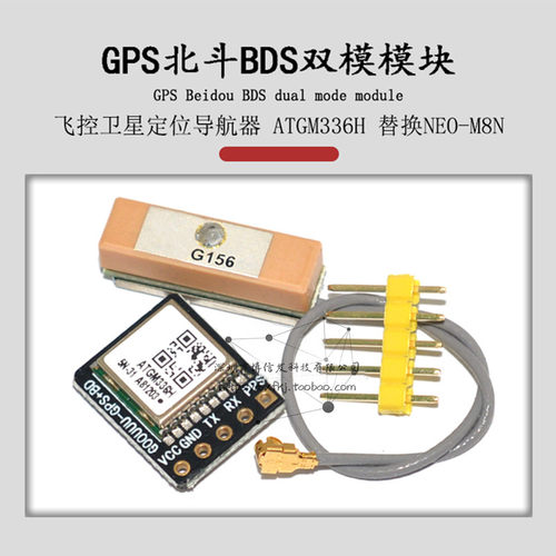 GPS北斗BDS双模模块mini飞控卫星定位导航器ATGM336H替换NEO-M8N