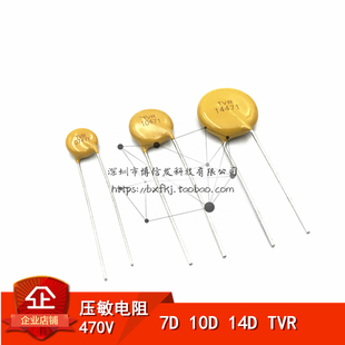TVR14471压敏电阻 TVR07471 TVR10471浪涌保护7D/10D/14D471 黄色