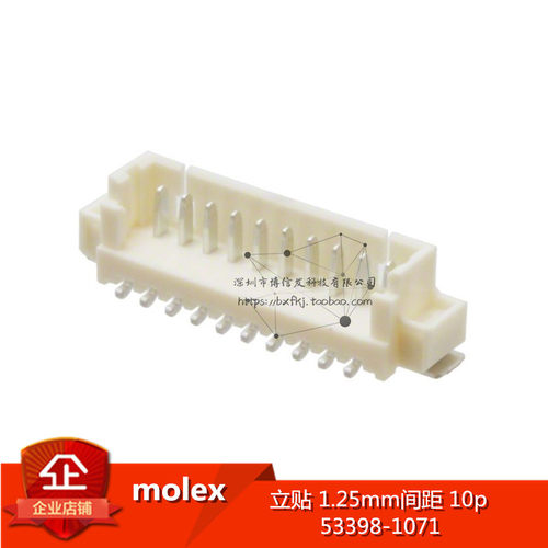 533981071 立贴1.25mm间距 10p 座子 针座 接插件 贴片1.25连接器