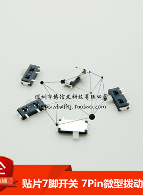 （10只）贴片7脚开关MSK-12C01 MSK-12C02 7Pin微型七脚拨动开关