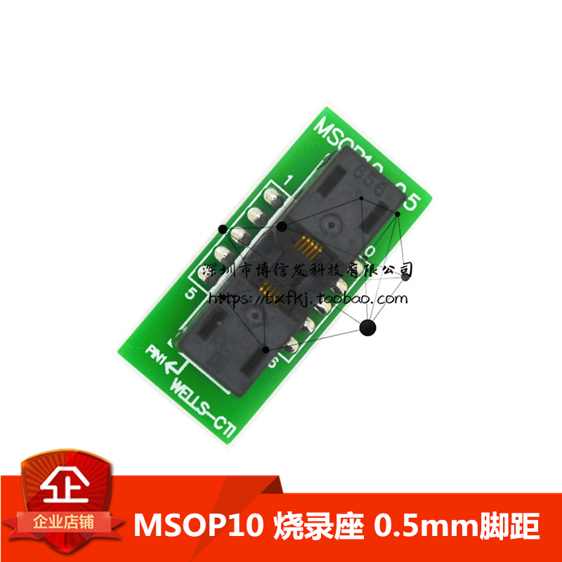 MSOP10 烧录座 0.5mm脚距 编程座 测试座 带PCB板烧写座 塑宽3mm