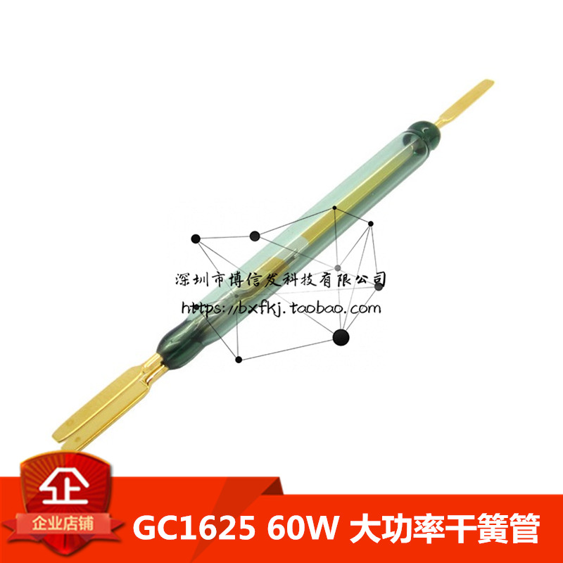 进口 GC1625 60W大功率干簧管 3脚 常开常闭 磁控开关 5.6*50MM