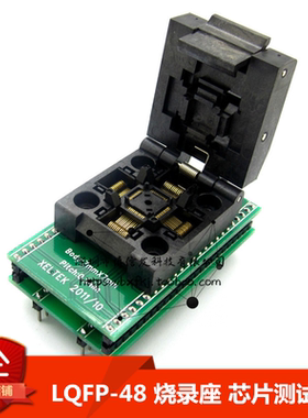 LQFP-48 烧录座 TQFP-48转直插 测试座SA248转换座 7*7mm 0.5脚距