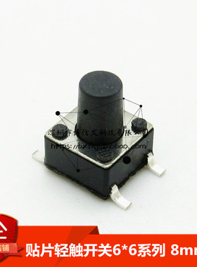 （50只）贴片 轻触开关6x6x8mm高 环保耐高温 6*6*8微动按键开关