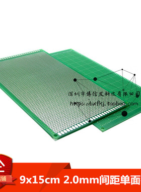 2.0mm间距/孔距 PCB万能板90x150mm单面镀锡 万用板9*15cm 线路板