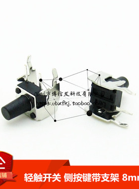 （50只）侧按 带支架 直插轻触开关6x6x8mm 微动开关 按键开关