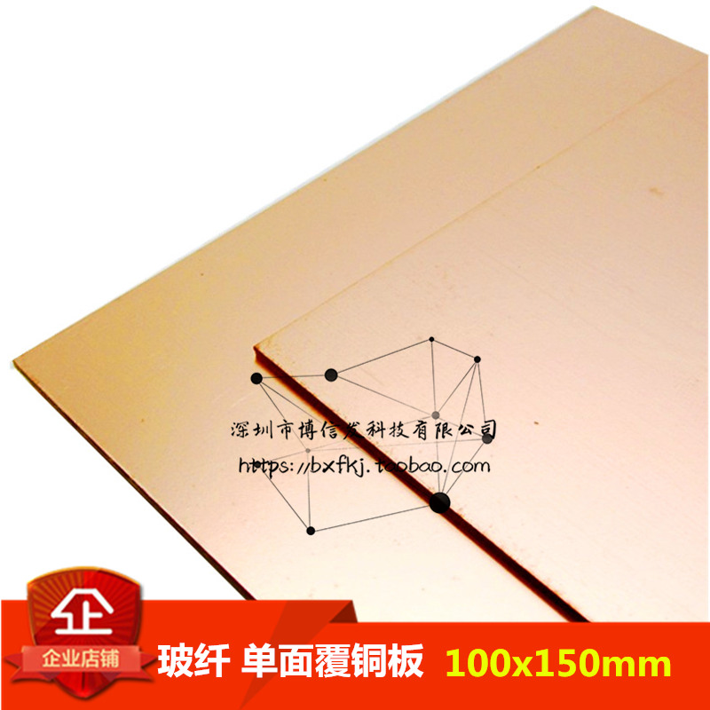 万能板 玻纤FR-4 单面覆铜板 100x150mm 万用板10*15cm 线路板
