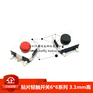 6系列微动开关 5脚6 50只 按键开关 贴片轻触开关6x6x3.1mm高