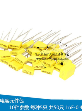 电容包 校正电容元件包 黄色方块电容包 1nF-0.47uF 共50只
