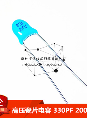 （10只）2KV 高压瓷片电容 330PF 2000V/331K
