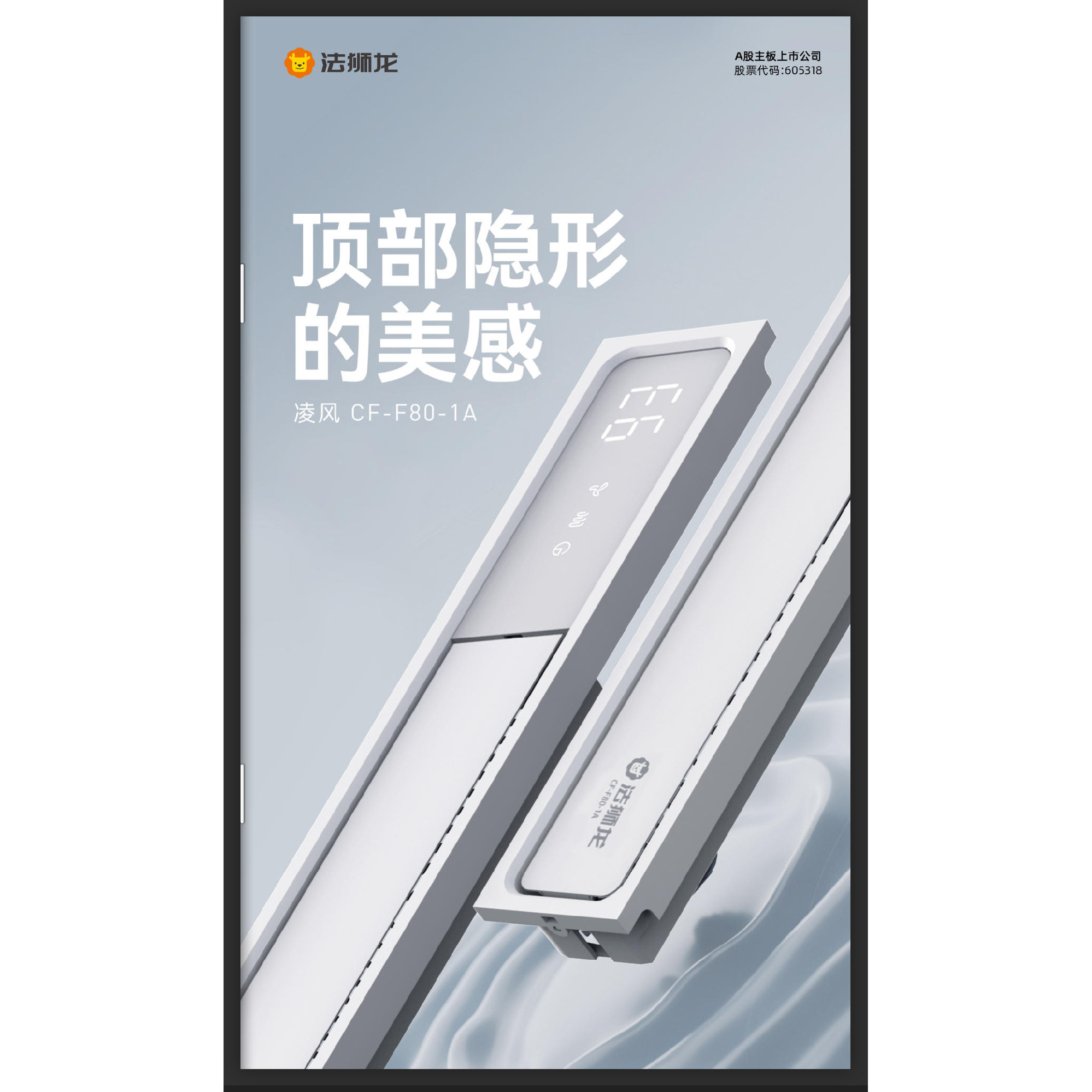 法狮龙隐形凉霸线型无线触摸开关
