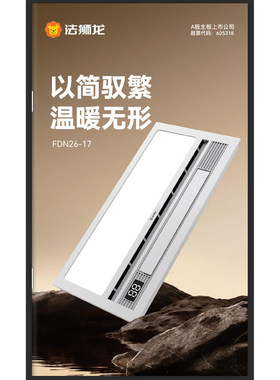 法狮龙浴霸FDN26-17卫生间浴室浴霸照明排气扇一体卫生间取暖