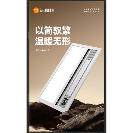 法狮龙浴霸FDN26-17卫生间浴室浴霸照明排气扇一体卫生间取暖