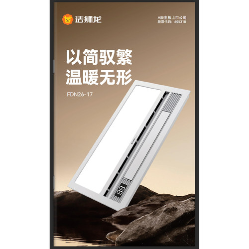 法狮龙浴霸FDN26-17卫生间浴室浴霸照明排气扇一体卫生间取暖