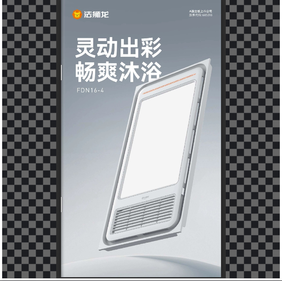 法狮龙FDN16-4风暖浴霸多功能照明吹风照明取暖一体机浴室取暖机