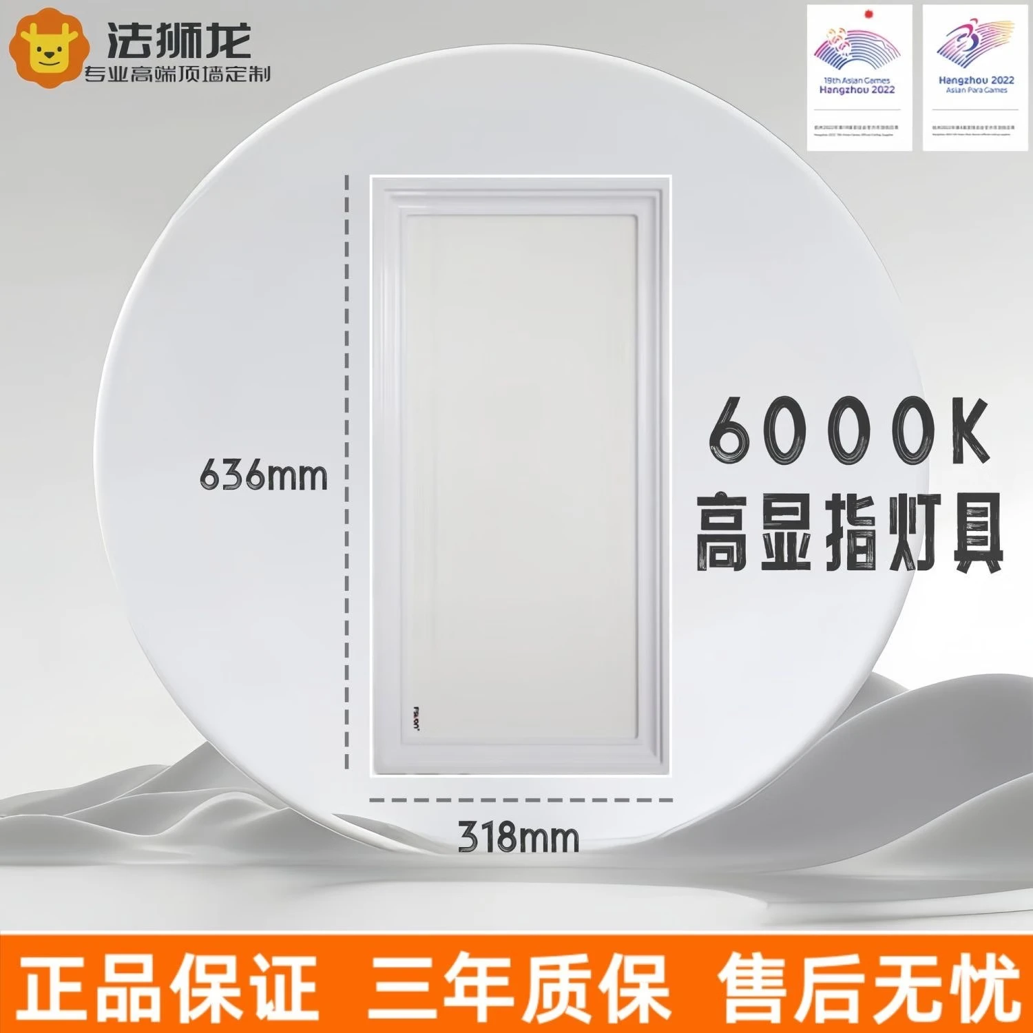 法狮龙超薄平板灯无频闪