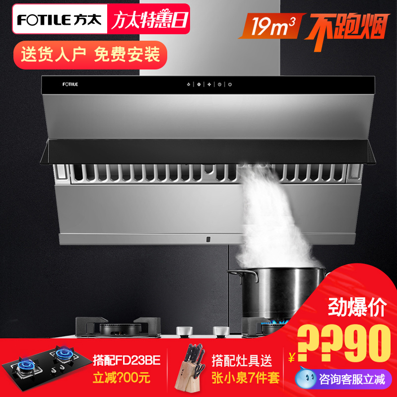 Fotile/·½Ì« CXW-200-JQ26TS²àÎüÖÇÄܱڹÒÖÇÄܳéÓÍÑÌ»úÕýÆ·ÌØ¼Û