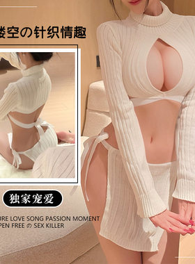 性感毛衣两件套针织露背高领露胸毛衣系带裙子纯欲风睡衣秋冬套装