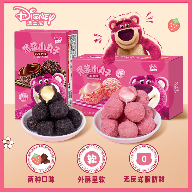 迪士尼爆浆曲奇小夹心饼干50g独立装零食爆浆迪斯尼（代可可脂）