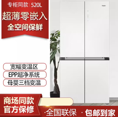 海尔BCD-520WGHTD1BGCU1零嵌入520升十字对开四门全空间保鲜冰箱