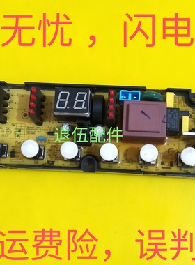 创维洗衣机电脑板XQB100-93B控制主板线路版XQB60-22A/21A