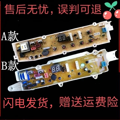 荣事达洗衣机电脑板RB5006S RB6006S RB7006S电路程序控制主板版
