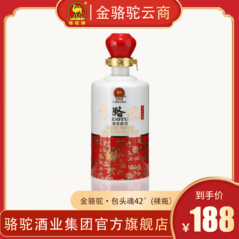 内蒙古特产清香型金骆驼纯粮酿造婚宴42°包头魂酒(裸瓶)500ml