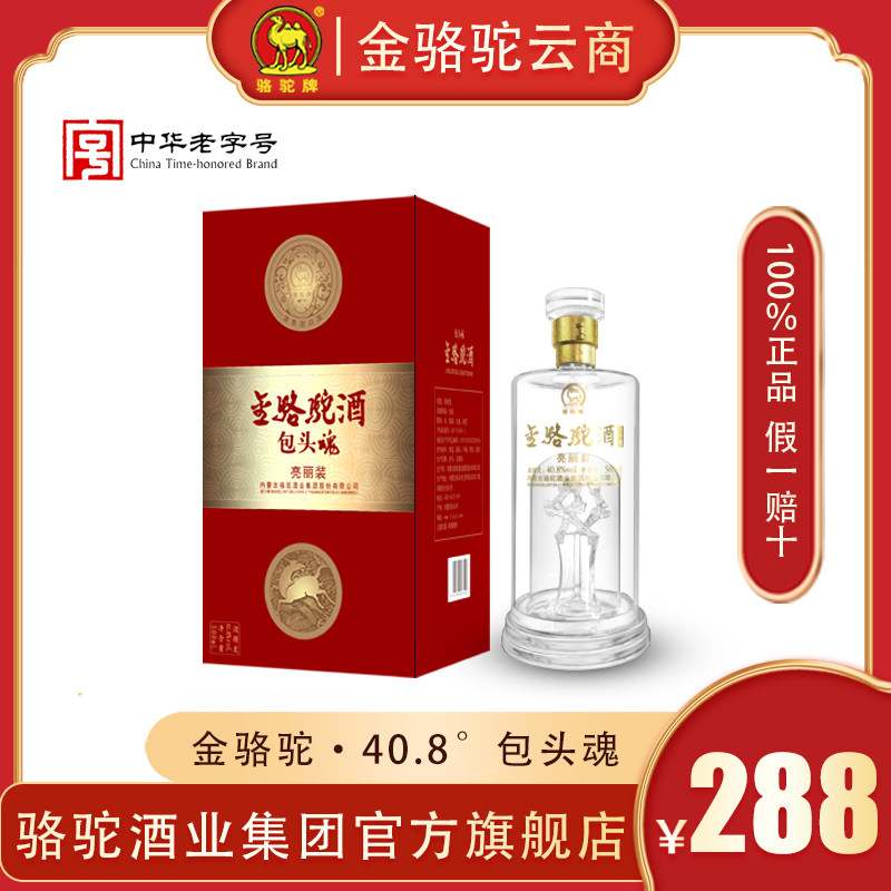 金骆驼40.8°包头魂  纯粮酿造（一瓶装）,酒类,白酒/调香白酒,淘宝优惠券,粉丝福利购,淘宝优惠卷