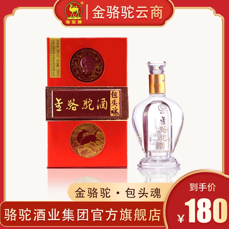 包头名片低度清香型金骆驼酒36°包头魂酒500ml鹿版
