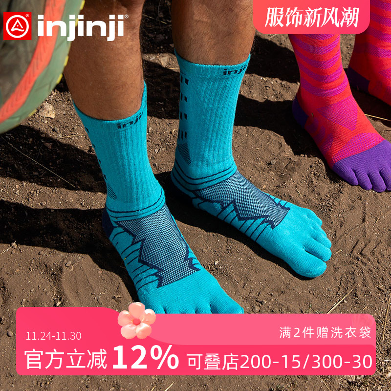 injinji超长距离马拉松装备