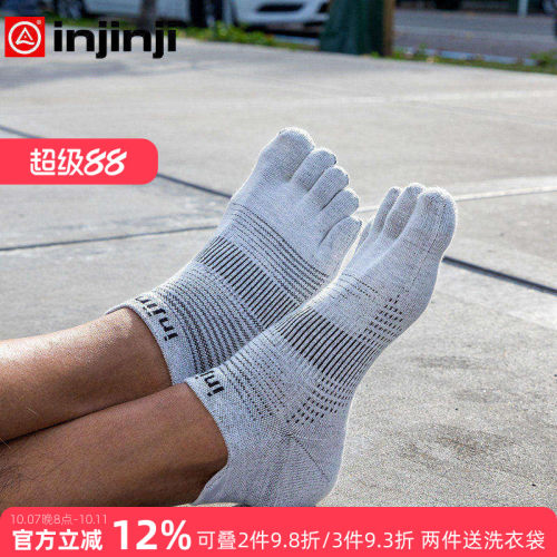 injinji五指袜短筒跑步袜