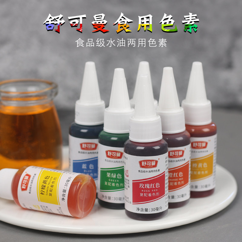 舒可曼食用色素 烘焙原料 彩色蛋糕翻糖马卡龙食品色素 原装30ml