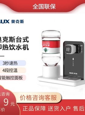 奥克斯YR-21L-O即热式饮水机家用新款台式开水机速热便携式饮水器