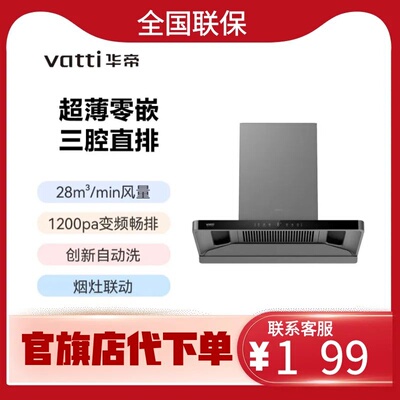 华帝小飞翼pro油烟机200-XT416S畅排1200Pa下潜28m³/min大吸力