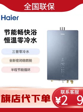 海尔热水器JSQ31-16FXT6FRXGU1家用燃气热水器三观零冷水健康抑菌