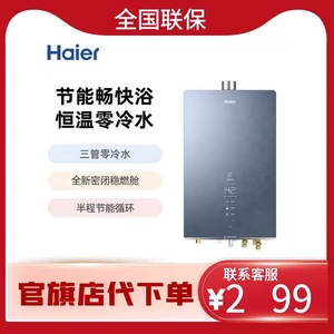 海尔热水器JSQ31-16FXT6FRXGU1家用燃气热水器三观零冷水健康抑菌