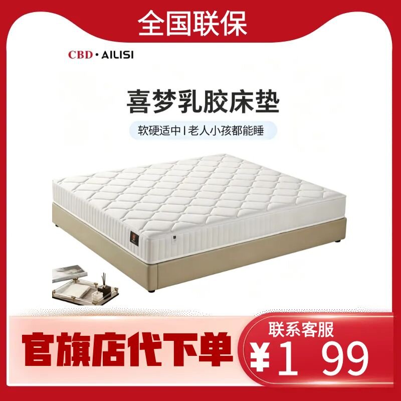 CBD家居乳胶床垫独袋弹簧床垫软硬适中床垫喜梦图片