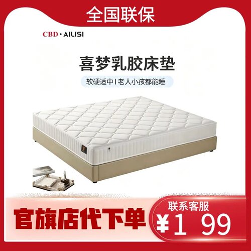CBD家居乳胶床垫独袋弹簧床垫软硬适中床垫喜梦