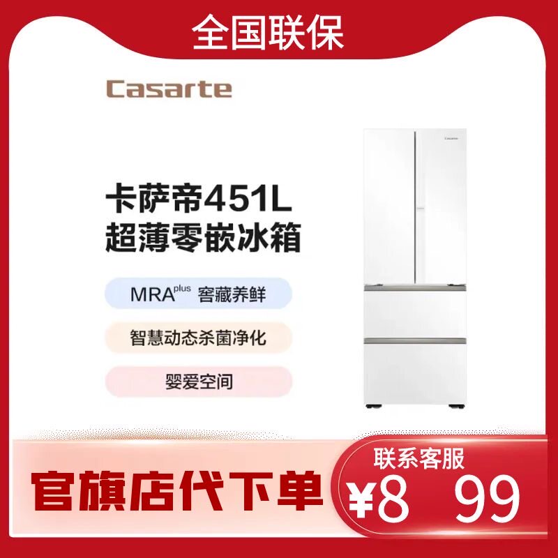 卡萨帝揽光低氧窖藏养鲜法式多门家用电冰箱BCD-451WGCFDM4CTU1