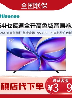 海信超薄电视D60QD 75英寸264Hz高刷电影级广色域 U+超画质高色域
