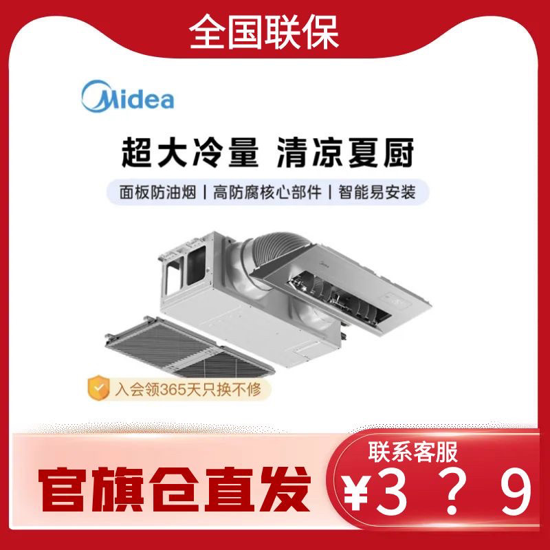 Midea美的厨清凉厨房空调嵌入式一级1.5匹家用制冷钛钢灰FG101