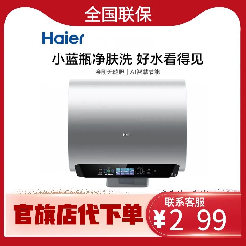 海尔 EC6003HD-BKCPROKAU1小蓝瓶五镁棒双胆扁桶变频速热电热水器