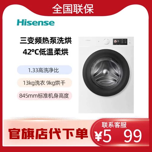 海信璀璨棉花糖全家筒家用全自动滚筒洗衣机热泵洗烘WH130E8Q-1
