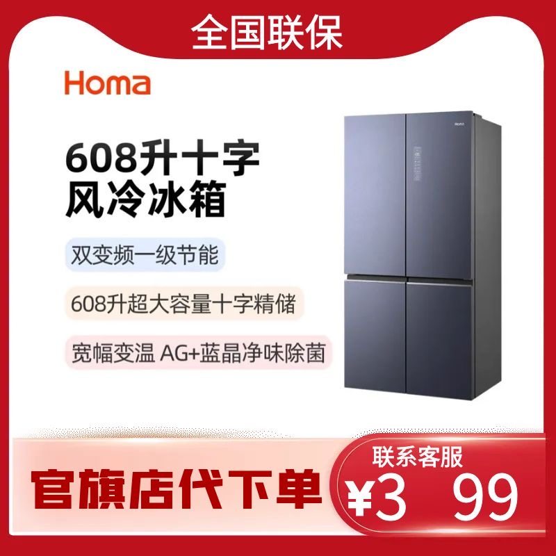 奥马608升十字对开门家用电冰箱风冷 99.99%除菌率 BCD-608WDQG/B